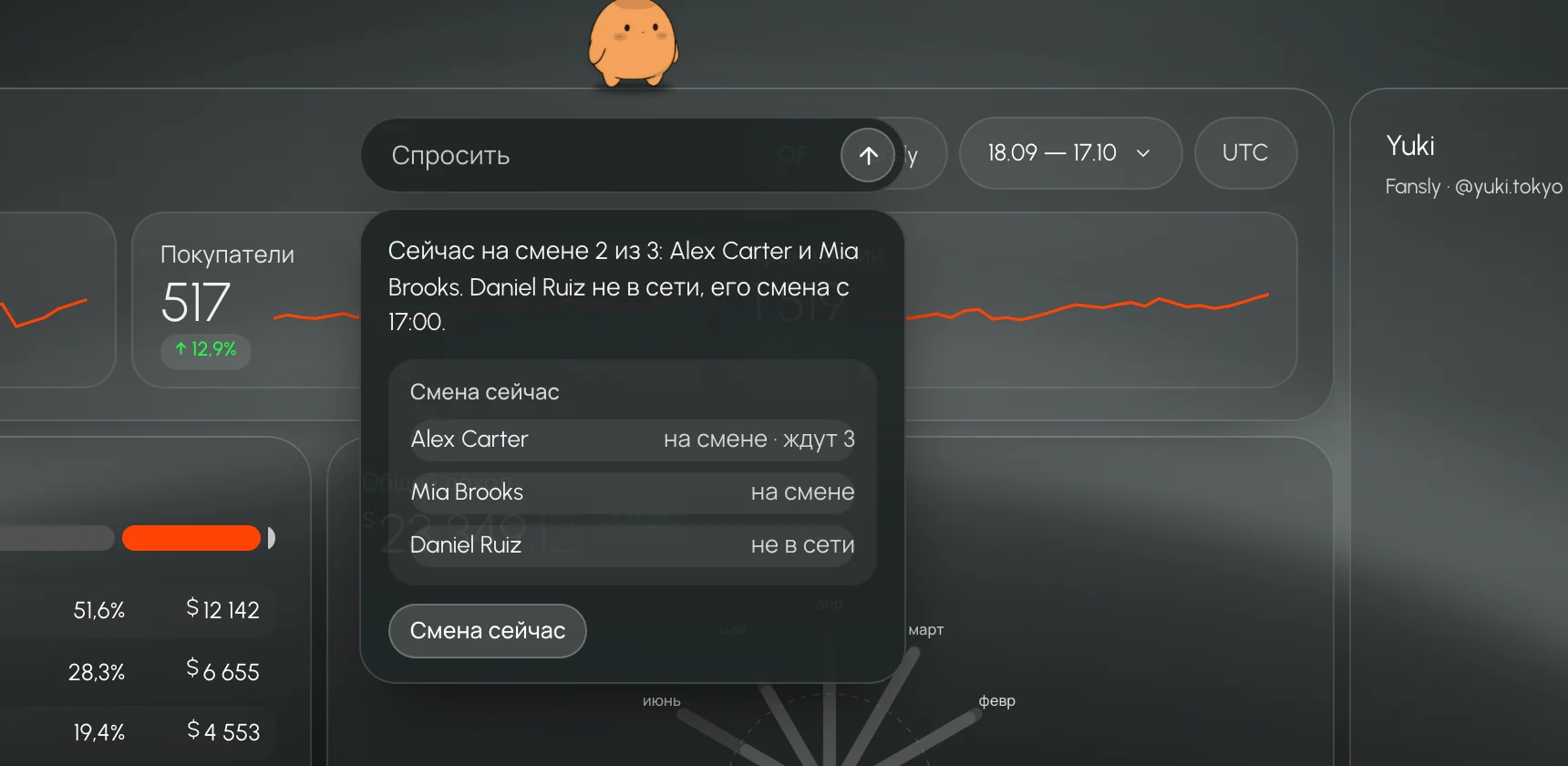 Leeward’s AI worker answers “who’s on shift”: a list of chatters and a Shift now button